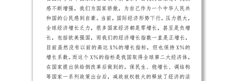 学习党史党章专题党课讲稿