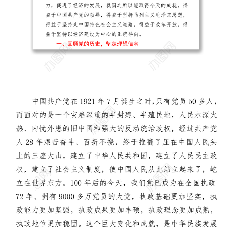 学习党史党章专题党课讲稿