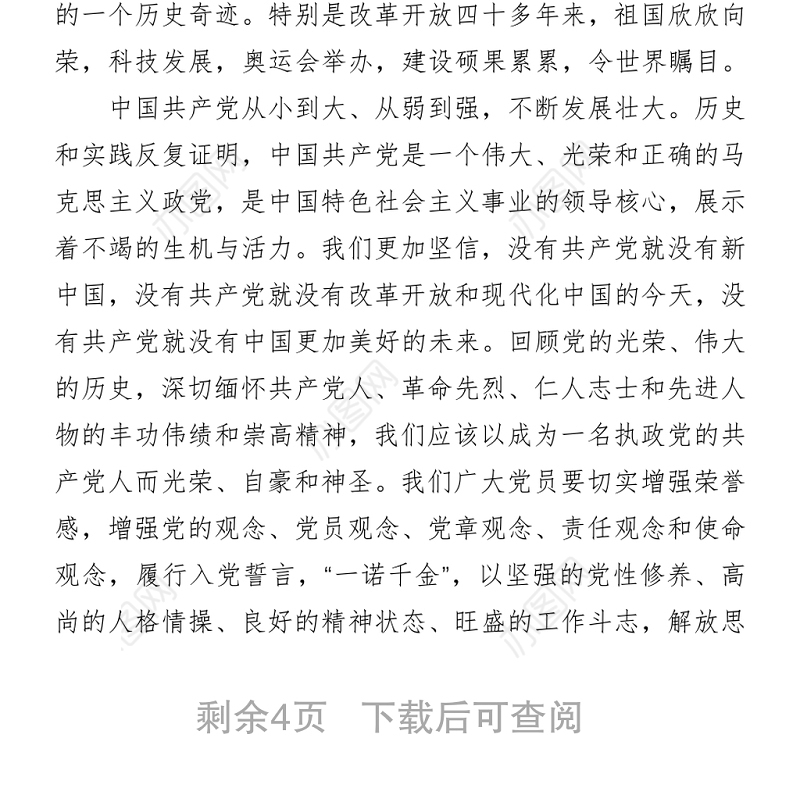 学习党史党章专题党课讲稿