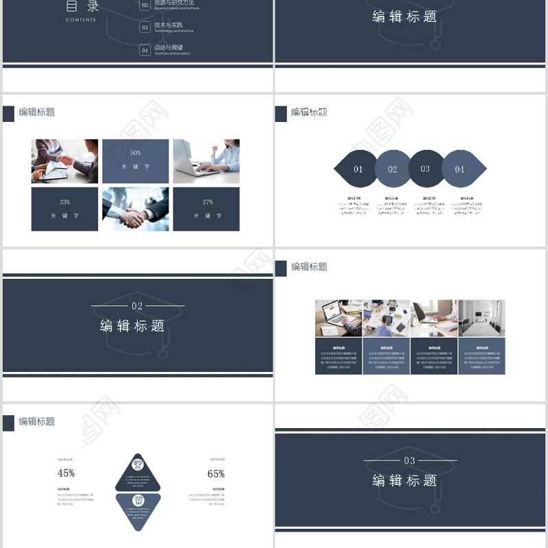 简约风企业招投标知识培训PPT模板