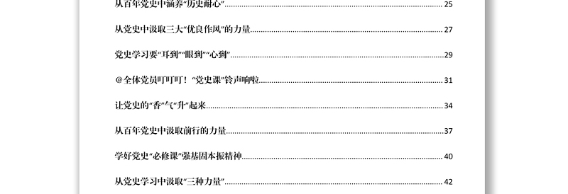 文汇1202—中共党史学习心得汇编62篇8万字