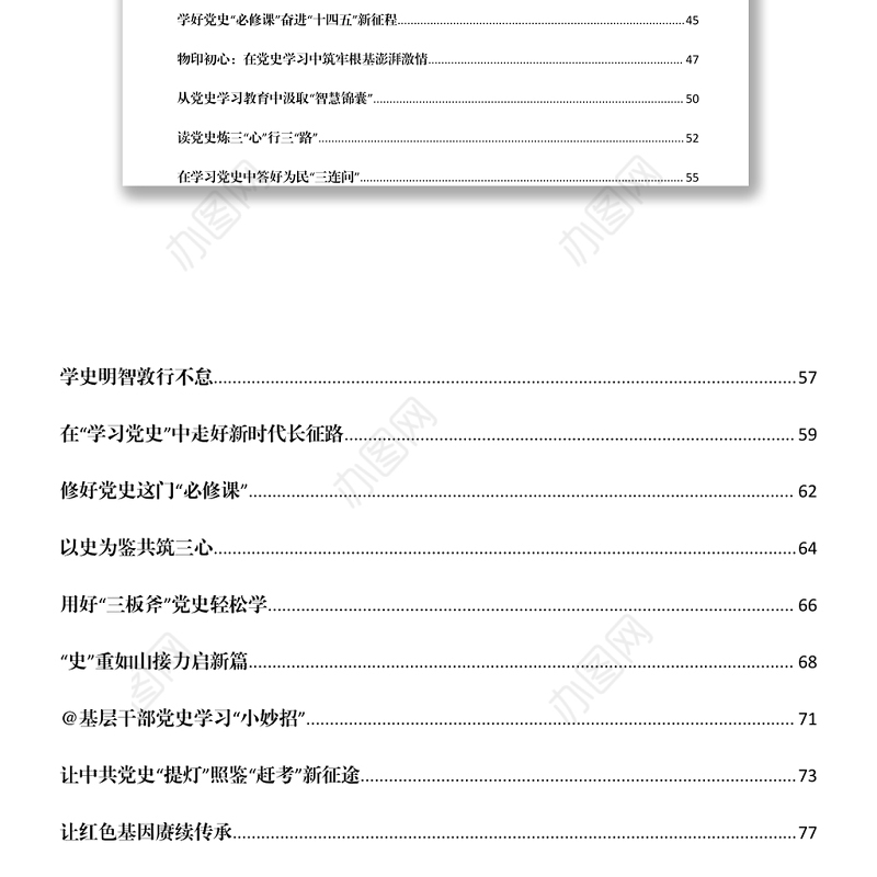 文汇1202—中共党史学习心得汇编62篇8万字