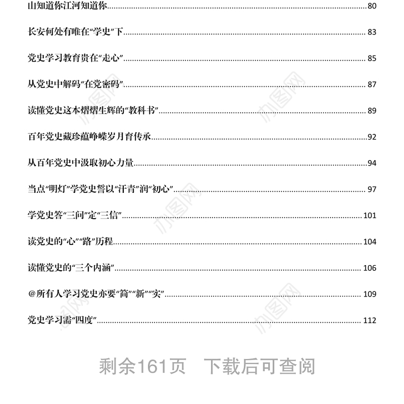文汇1202—中共党史学习心得汇编62篇8万字