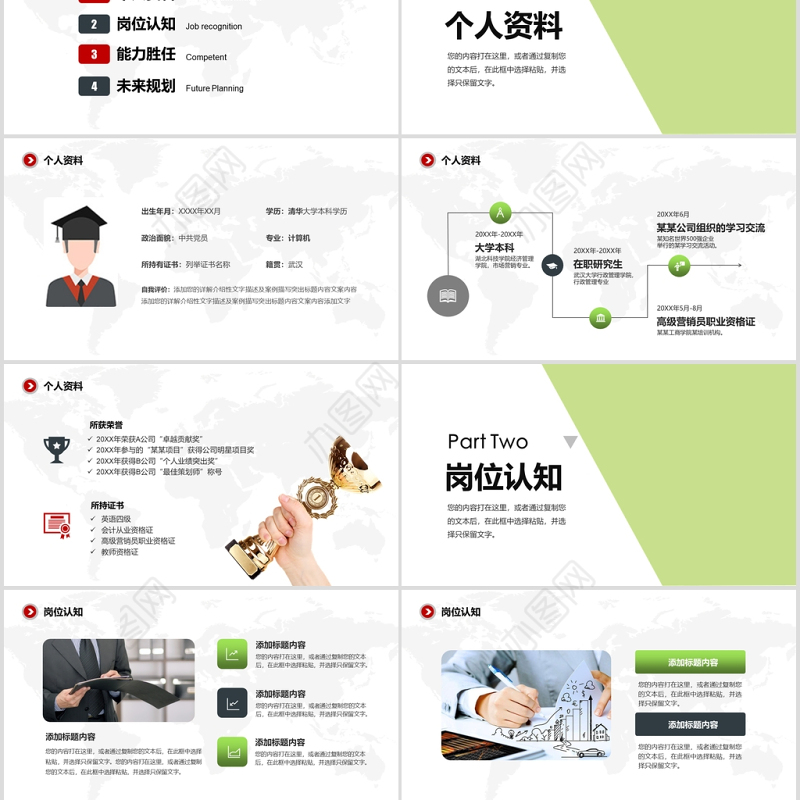 2020小清新绿色撞色岗位竞聘ppt模板