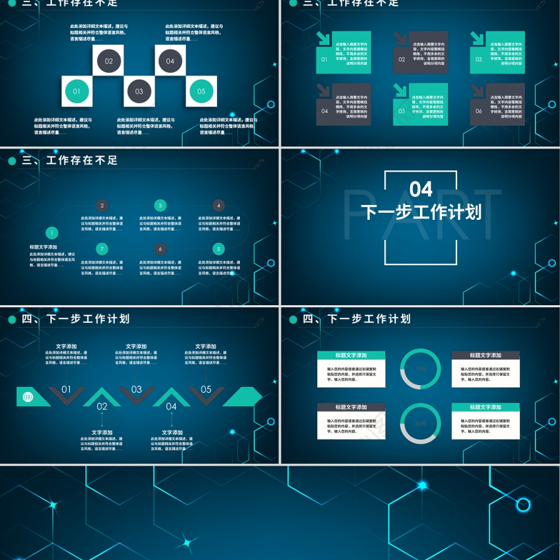 创意多边形通用个人年终总结ppt