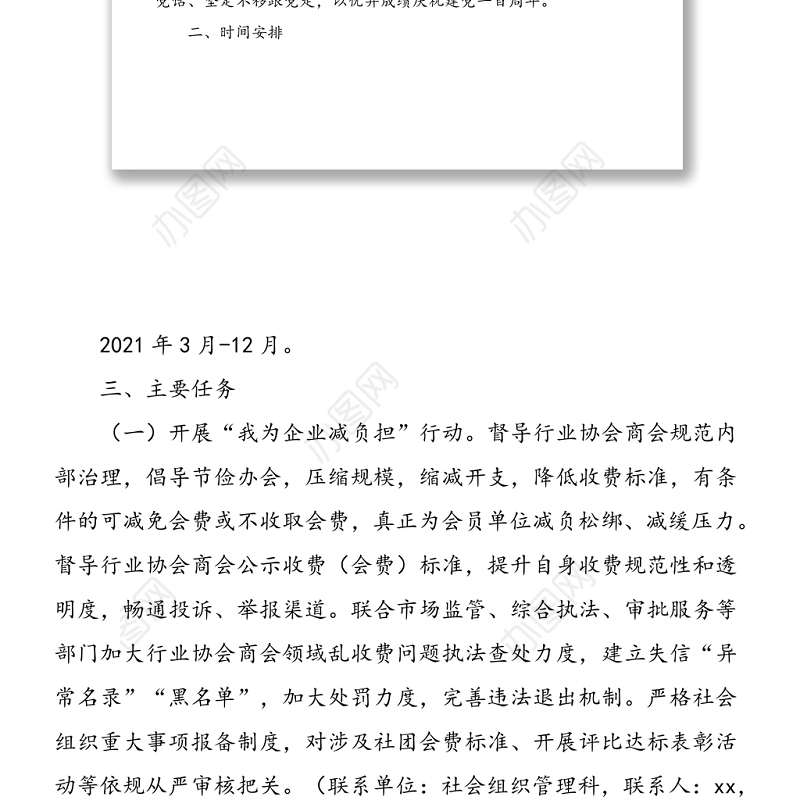 2篇方案我为群众办实事实践活动实施方案范文