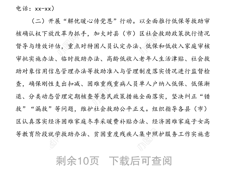 2篇方案我为群众办实事实践活动实施方案范文