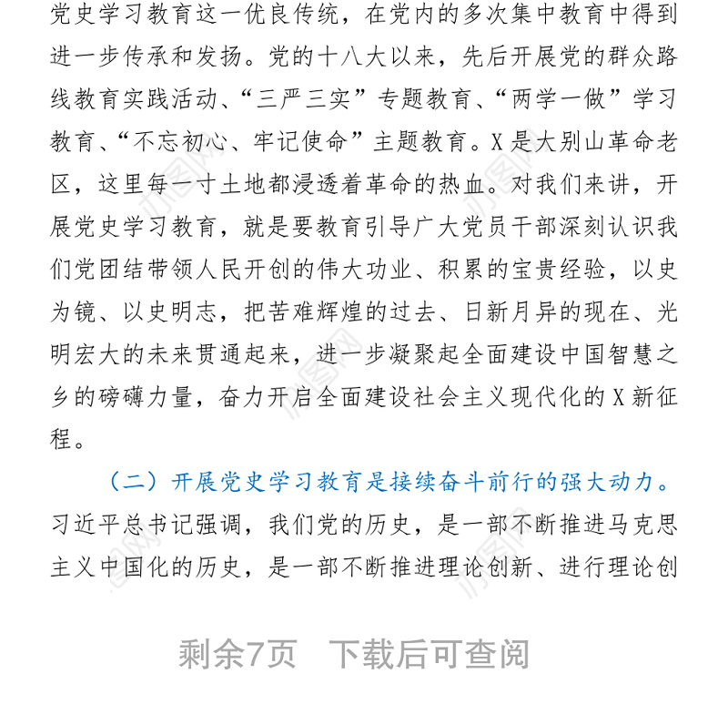 在全局党史学习教育动员部署大会上的讲话