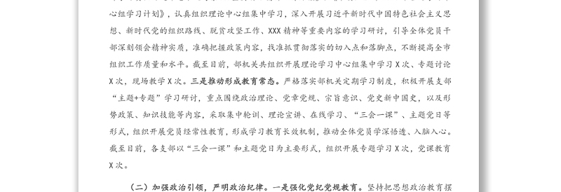 2020年市委组织部领导班子落实党风廉政建设责任制工作情况汇报材料 (1)