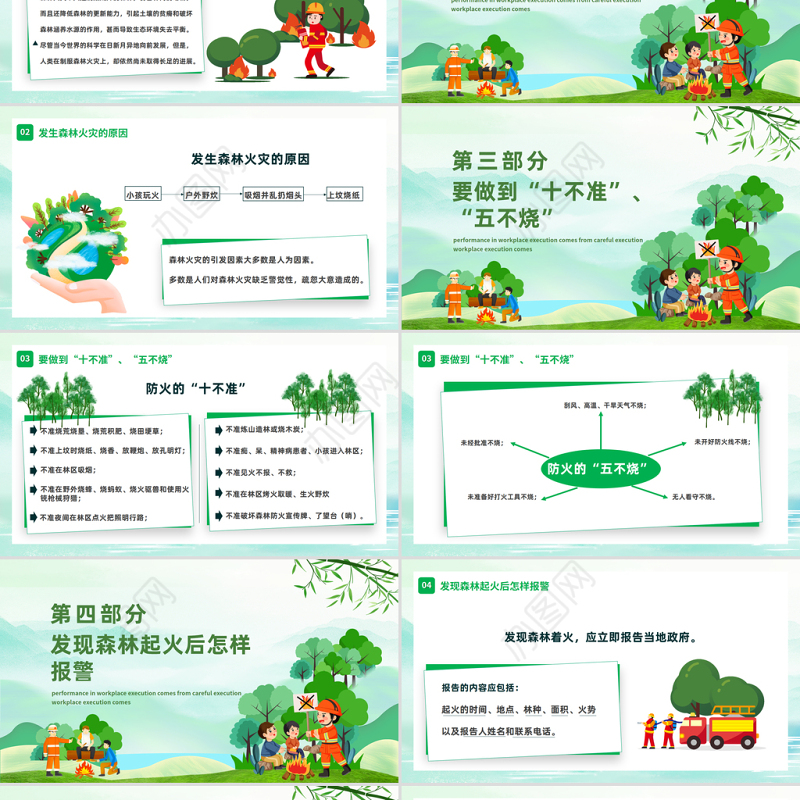 2023防火宣传教育PPT卡通插画风爱护森林人人有责主题班会课件模板