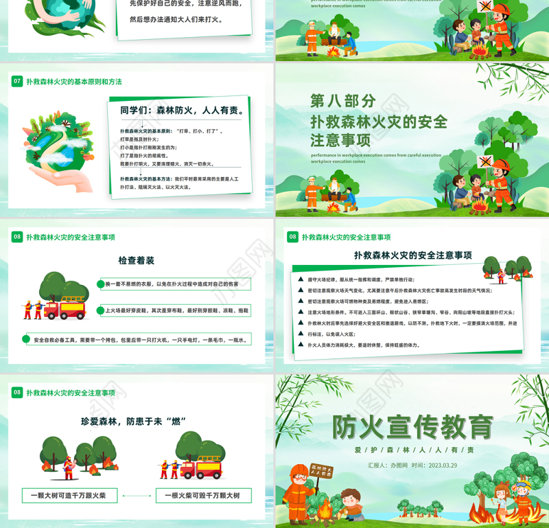 2023防火宣传教育PPT卡通插画风爱护森林人人有责主题班会课件模板