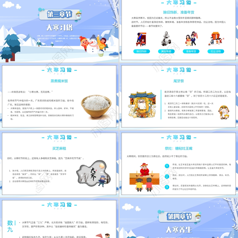2022大寒节气PPT蓝色卡通风大寒节气传统文化介绍模板