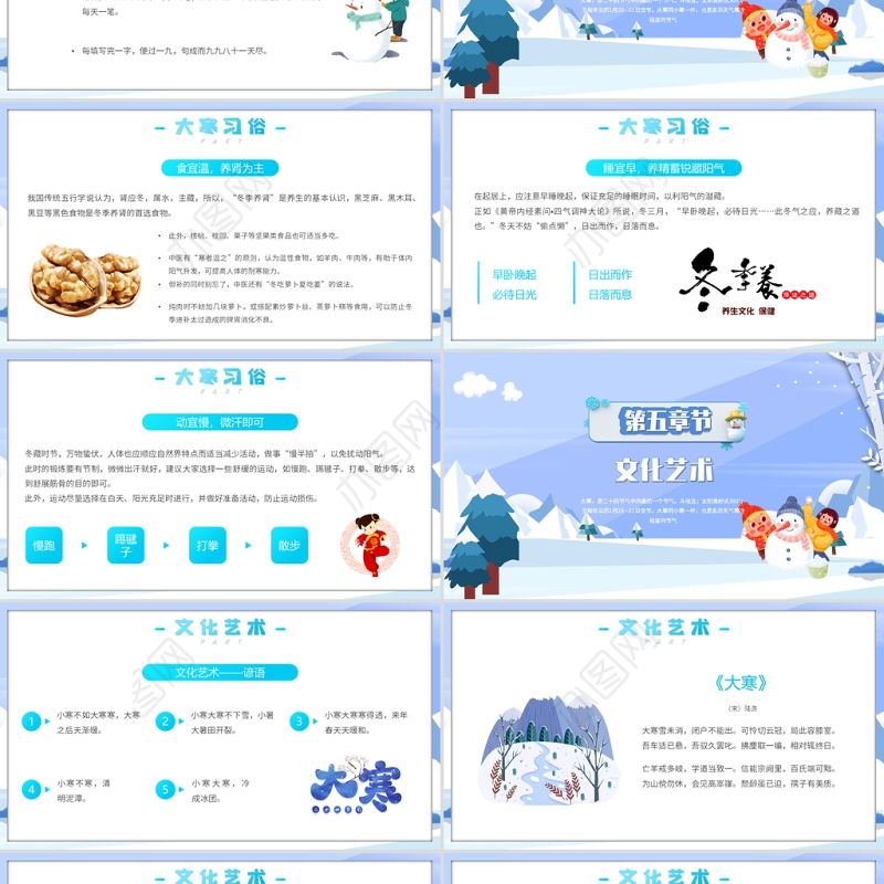 2022大寒节气PPT蓝色卡通风大寒节气传统文化介绍模板
