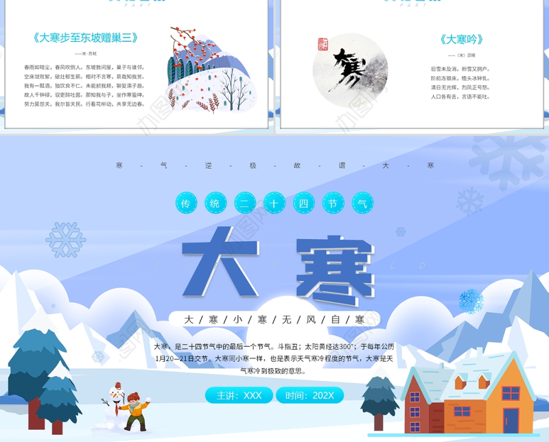2022大寒节气PPT蓝色卡通风大寒节气传统文化介绍模板