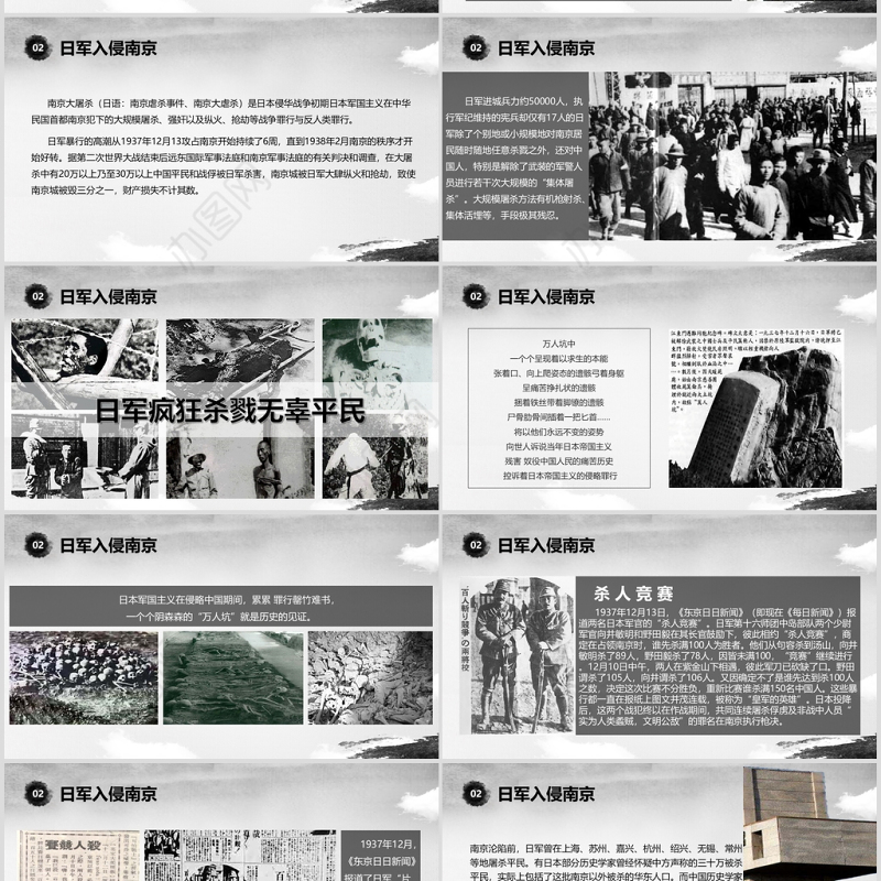 国家公祭日爱国主义教育南京大屠杀