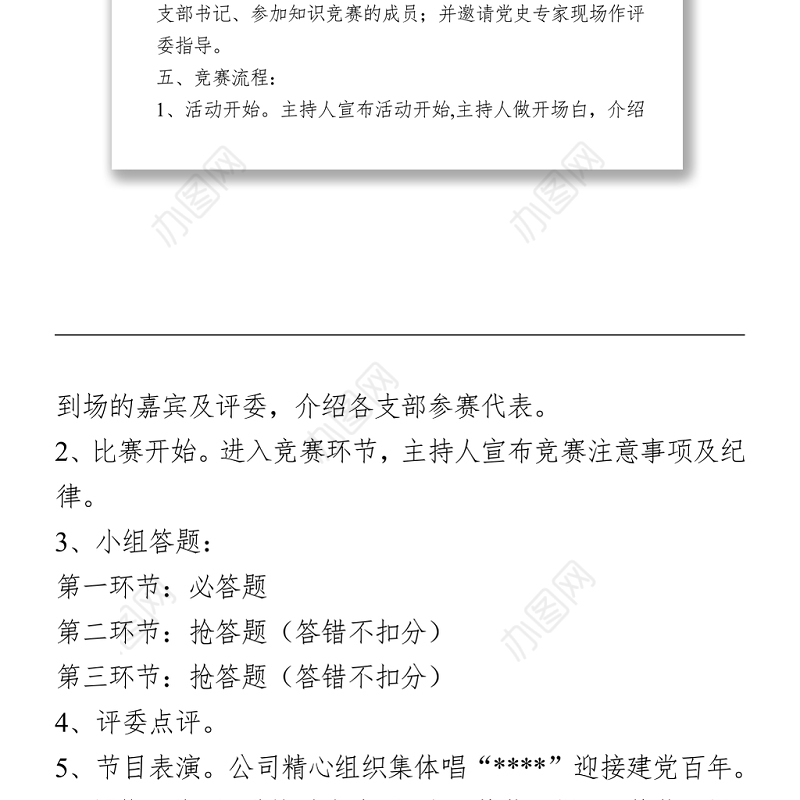 党史知识竞赛活动方案