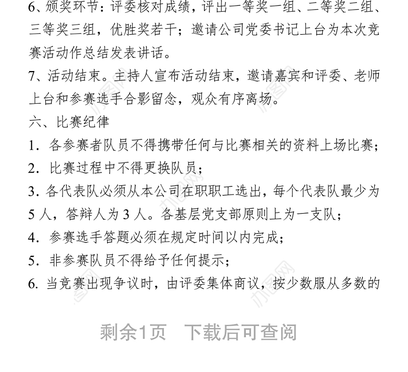 党史知识竞赛活动方案