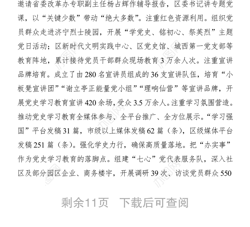 党史学习教育进展汇报5篇