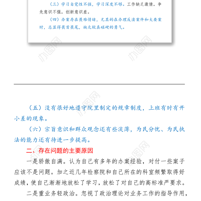 检察院队伍教育整顿个人自查剖析材料与整改措施
