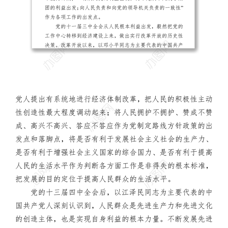 2021党史学习教育专题党课讲稿：牢记江山就是人民，人民就是江山