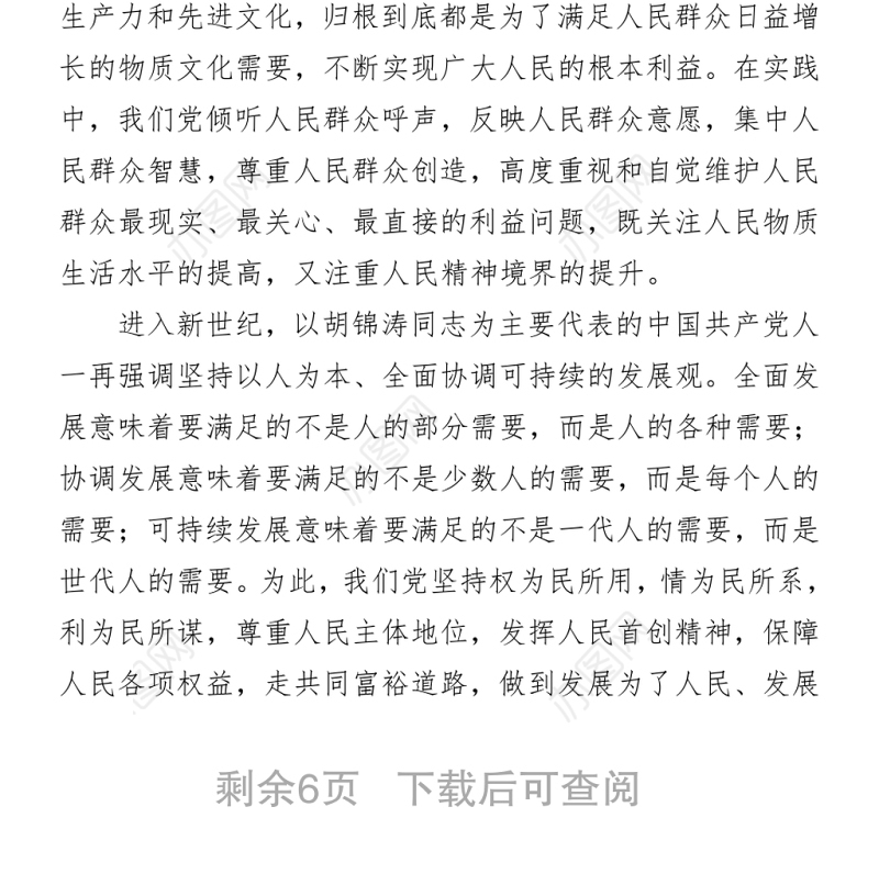 2021党史学习教育专题党课讲稿：牢记江山就是人民，人民就是江山