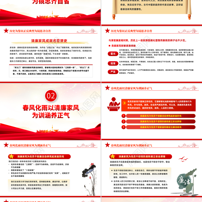 2022树立清廉家风清正党风政风PPT简约风反腐倡廉党风廉政专题微党课课件模板