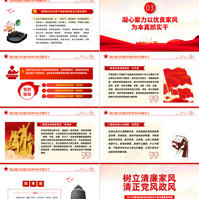 2022树立清廉家风清正党风政风PPT简约风反腐倡廉党风廉政专题微党课课件模板