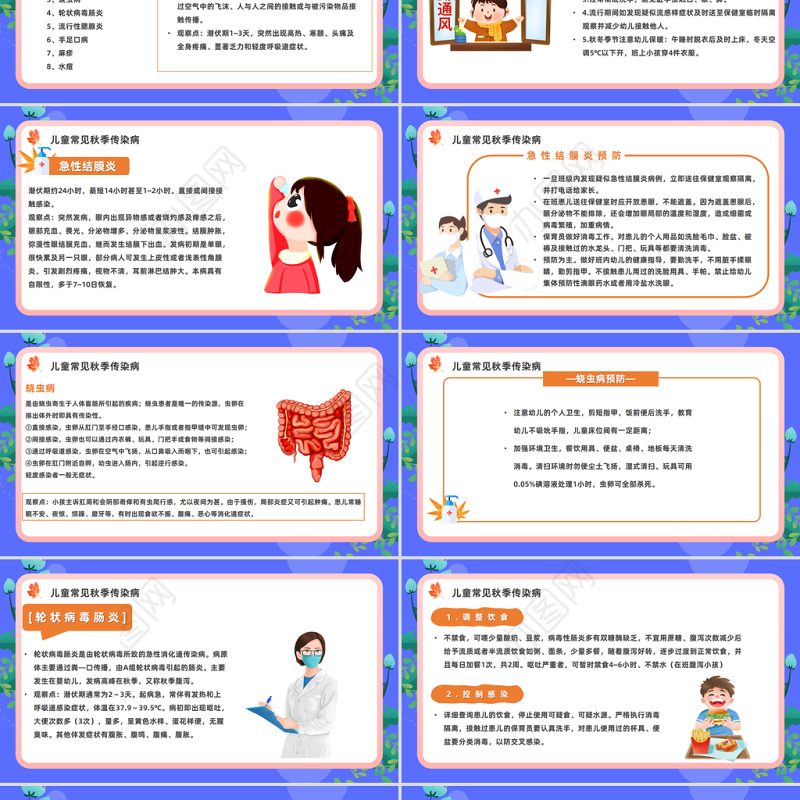 2023秋季幼儿传染病观察及预防PPT卡通风幼儿园保育员知识培训课件模板