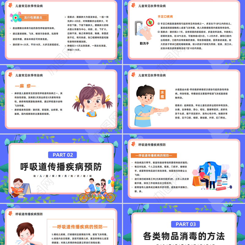 2023秋季幼儿传染病观察及预防PPT卡通风幼儿园保育员知识培训课件模板