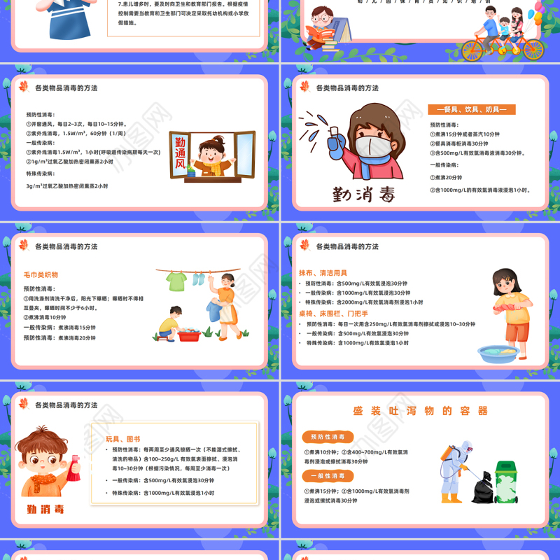 2023秋季幼儿传染病观察及预防PPT卡通风幼儿园保育员知识培训课件模板