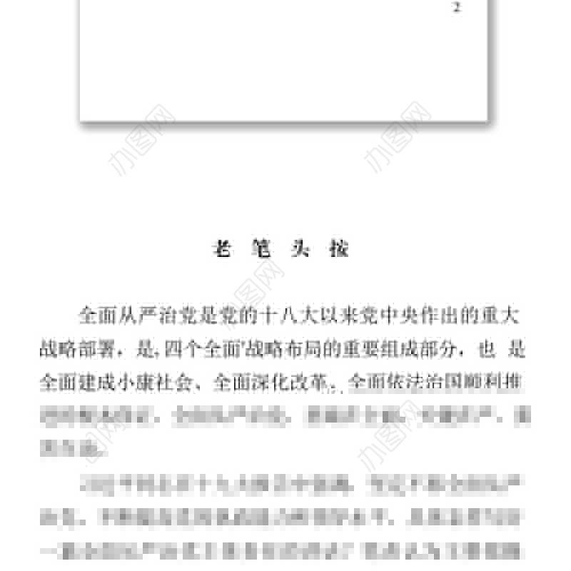 全面从严治党主体责任材料范文赏析17篇（仅限学习，请勿抄袭）