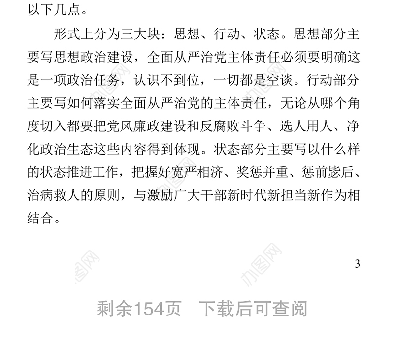 全面从严治党主体责任材料范文赏析17篇（仅限学习，请勿抄袭）