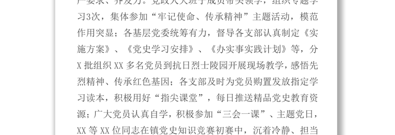 在党史学习教育活动推进会议上的讲话