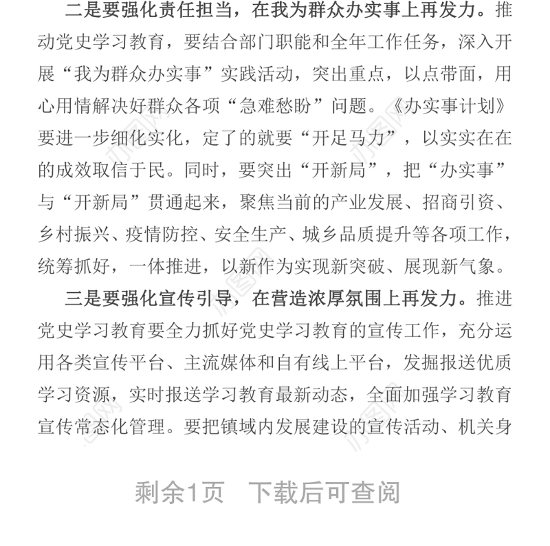 在党史学习教育活动推进会议上的讲话