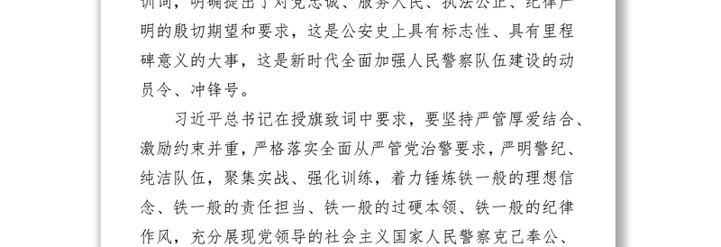 公安政法队伍教育整顿党课1