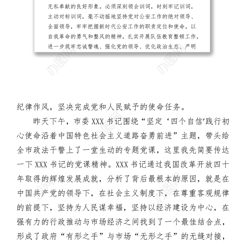 公安政法队伍教育整顿党课1