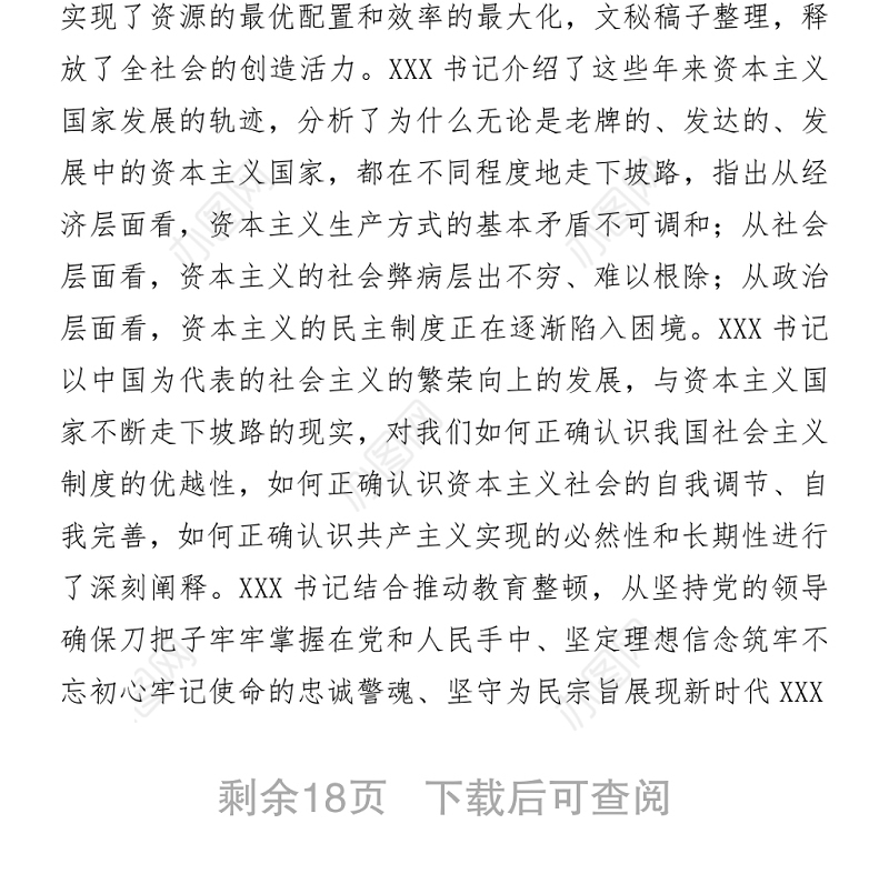 公安政法队伍教育整顿党课1