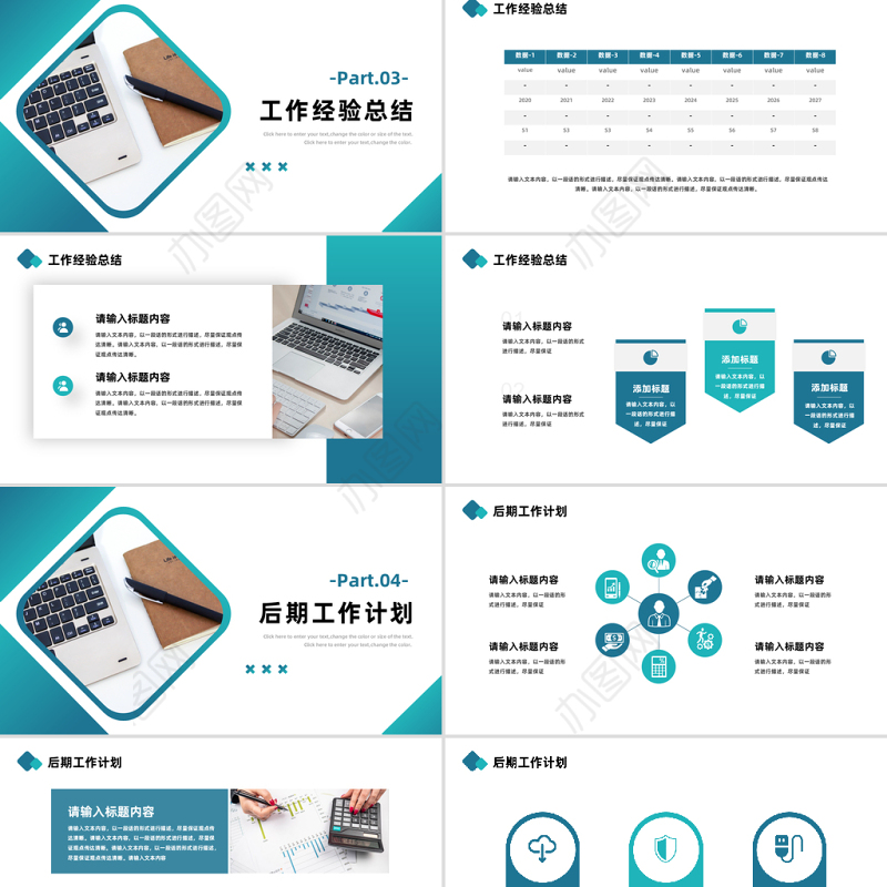 2023工作总结计划PPT蓝色商务风工作计划年终总结模板