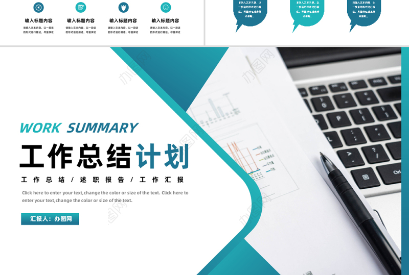 2023工作总结计划PPT蓝色商务风工作计划年终总结模板