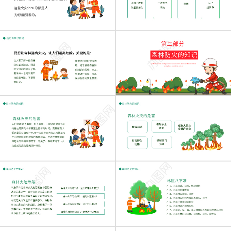 2022平安清明森林防火PPT清新插画风清明节森林防火安全教育主题班会课件模板