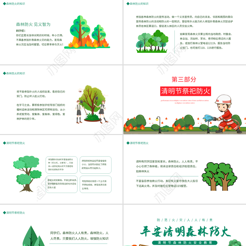 2022平安清明森林防火PPT清新插画风清明节森林防火安全教育主题班会课件模板