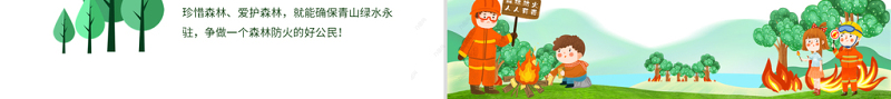 2022平安清明森林防火PPT清新插画风清明节森林防火安全教育主题班会课件模板