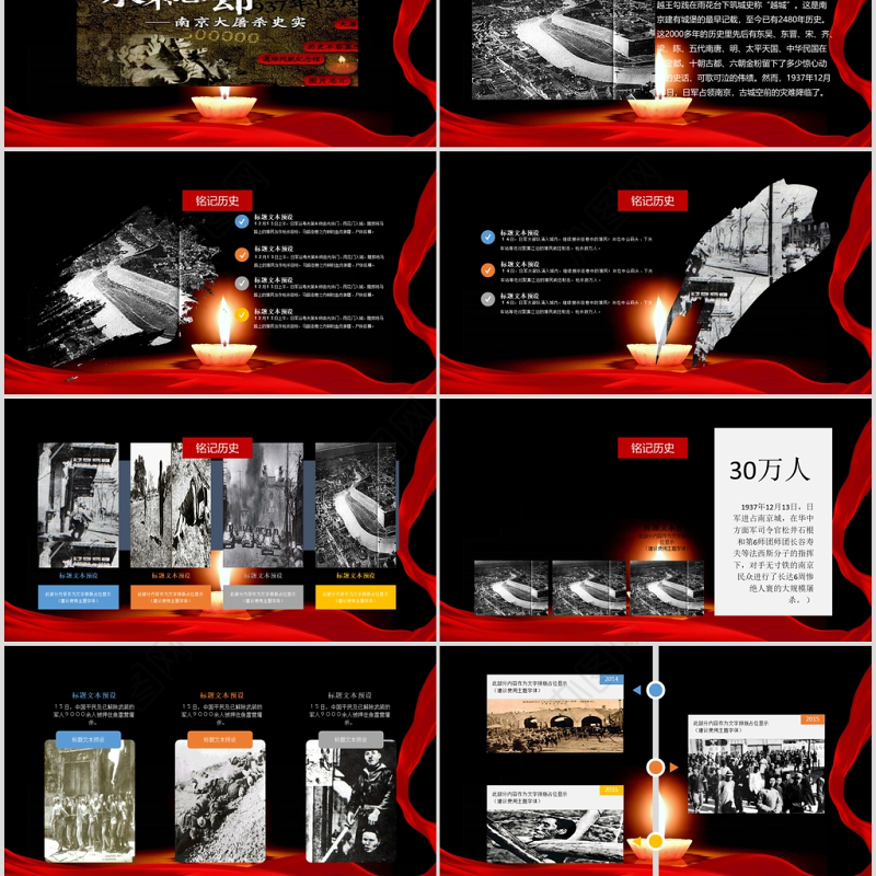 南京大屠杀爱国主义教育国家公祭日模板