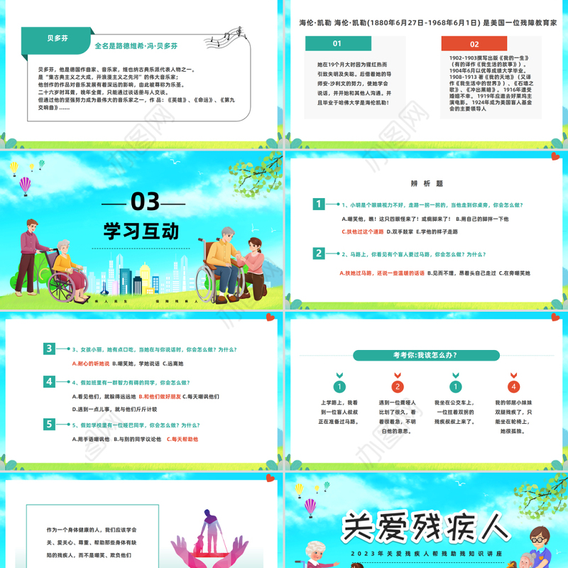 2023关爱残疾人PPT卡通风关爱残疾日帮残助残知识讲座专题课件模板下载