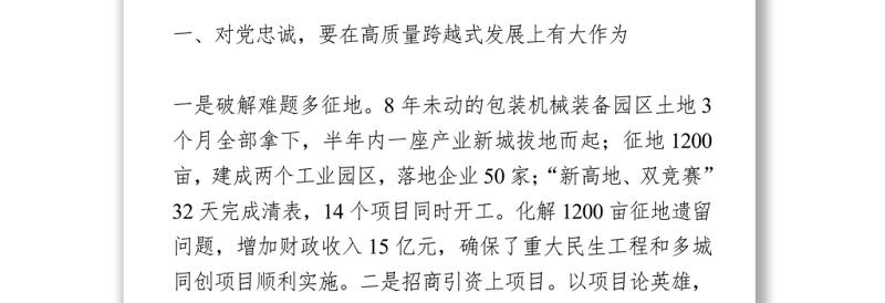 党史学习教育交流发言2篇（乡镇）学深悟透铸忠诚苦干实干建新功