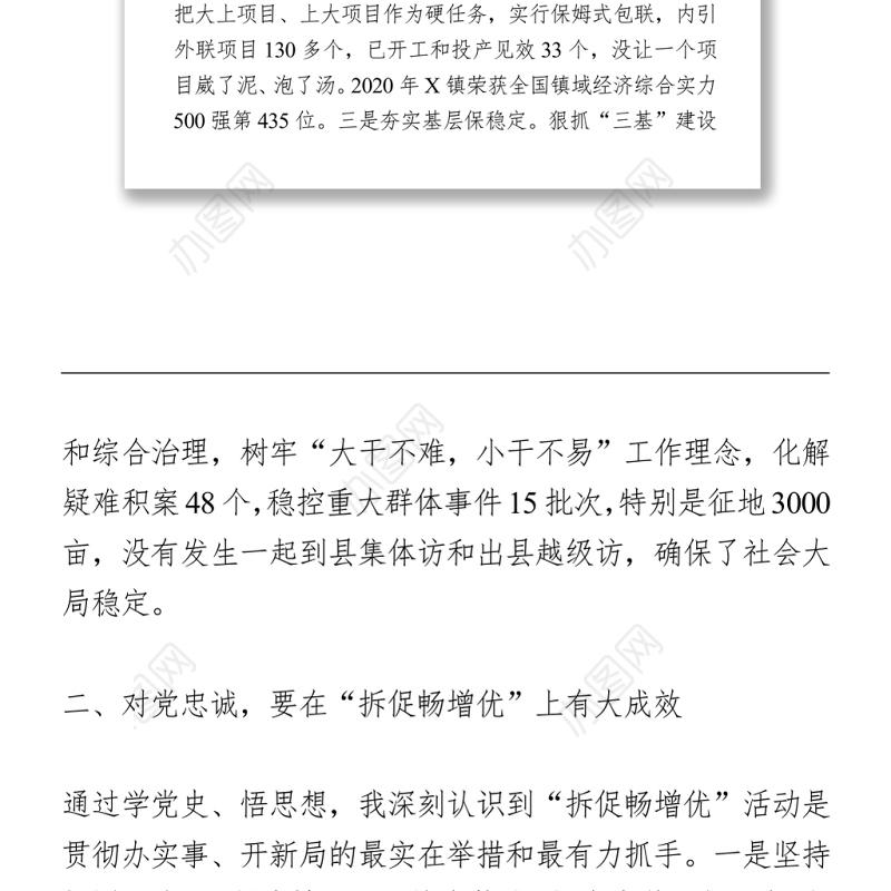 党史学习教育交流发言2篇（乡镇）学深悟透铸忠诚苦干实干建新功