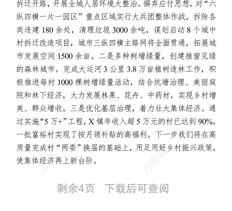 党史学习教育交流发言2篇（乡镇）学深悟透铸忠诚苦干实干建新功