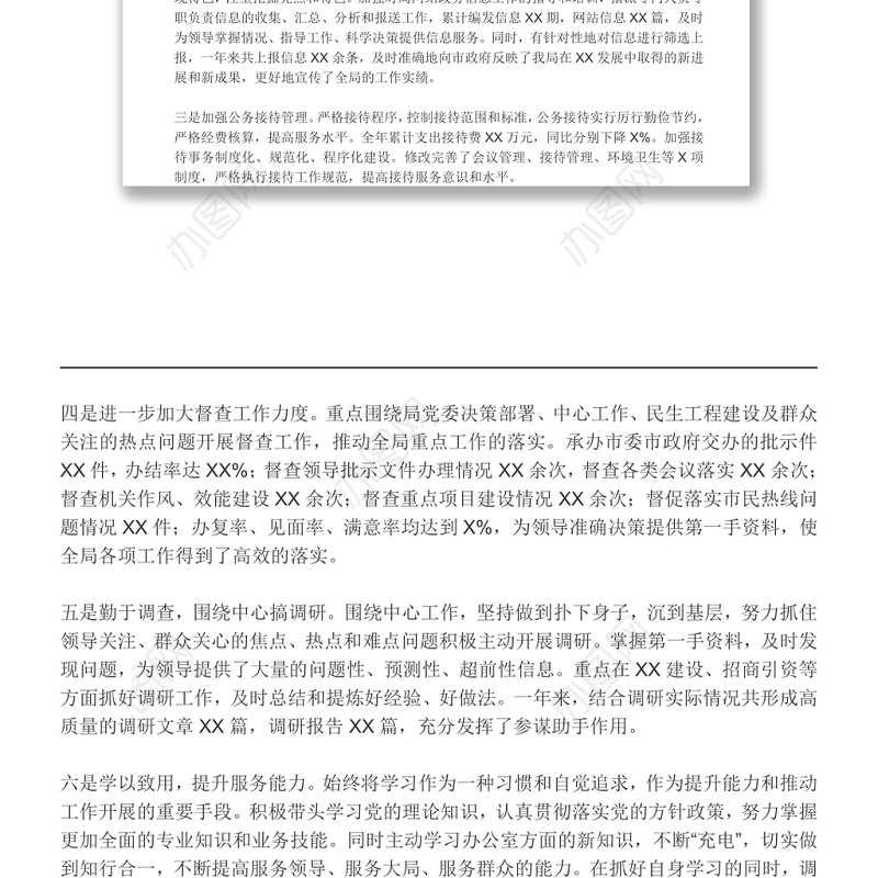 2018年办公室工作总结（局办公室主任）