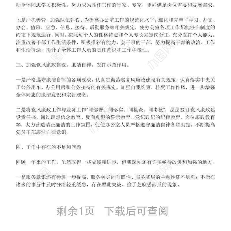 2018年办公室工作总结（局办公室主任）