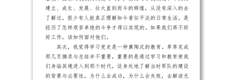 2021党员党史学习思想汇报y